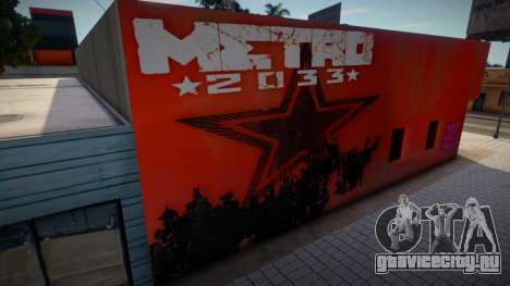 Metro Mural для GTA San Andreas