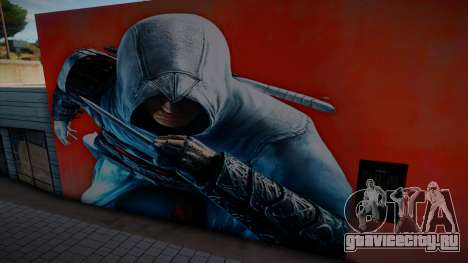 Assassins Creed Wall для GTA San Andreas