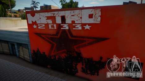 Metro Mural для GTA San Andreas