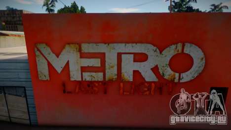 Metro 2033 Last Night Mural для GTA San Andreas