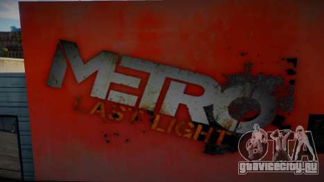 Metro 2033 Last Night Mural 3 для GTA San Andreas