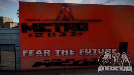 Metro 2033 Fear The Future Mural для GTA San Andreas