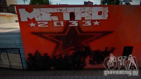 Metro Mural для GTA San Andreas