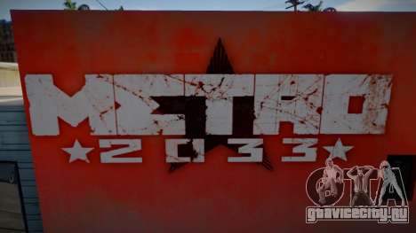 Metro 2033 Last Night Mural 5 для GTA San Andreas