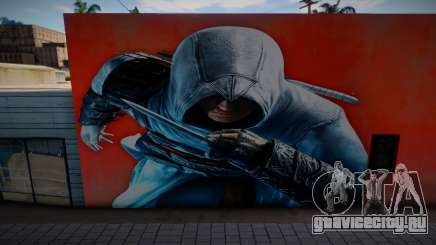 Assassins Creed Wall для GTA San Andreas