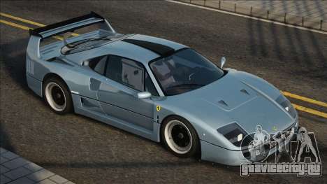 Ferrari F40 Major для GTA San Andreas