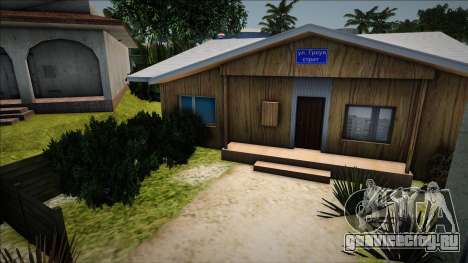 Textures House Groove St для GTA San Andreas