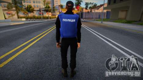 Нац. Полиция v5 для GTA San Andreas