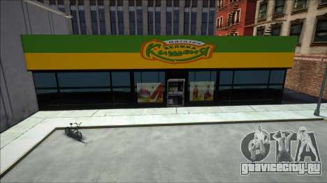 Супермаркет Велика Кишеня для GTA San Andreas