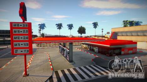 Заправка Лукойл HD для GTA San Andreas