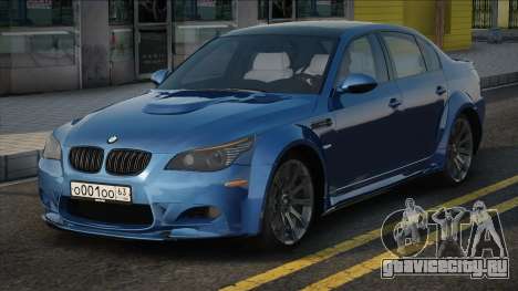 BMW M5 E60 [Blue] для GTA San Andreas