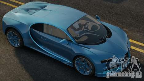 Bugatti Chiron [Blue] для GTA San Andreas