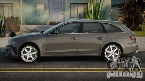 Audi RS4 Silver для GTA San Andreas