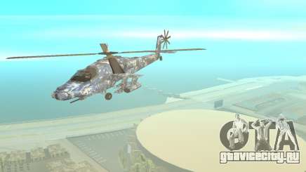 Hunter небесный камуфляж для GTA San Andreas